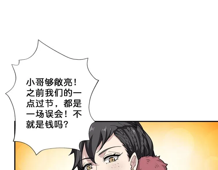 第76话 美女姐姐的补偿 第58页