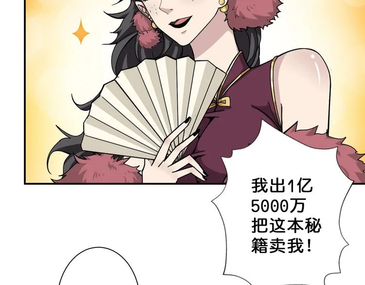 第76话 美女姐姐的补偿 第59页