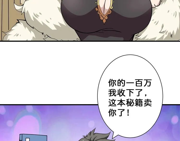 第76话 美女姐姐的补偿 第63页