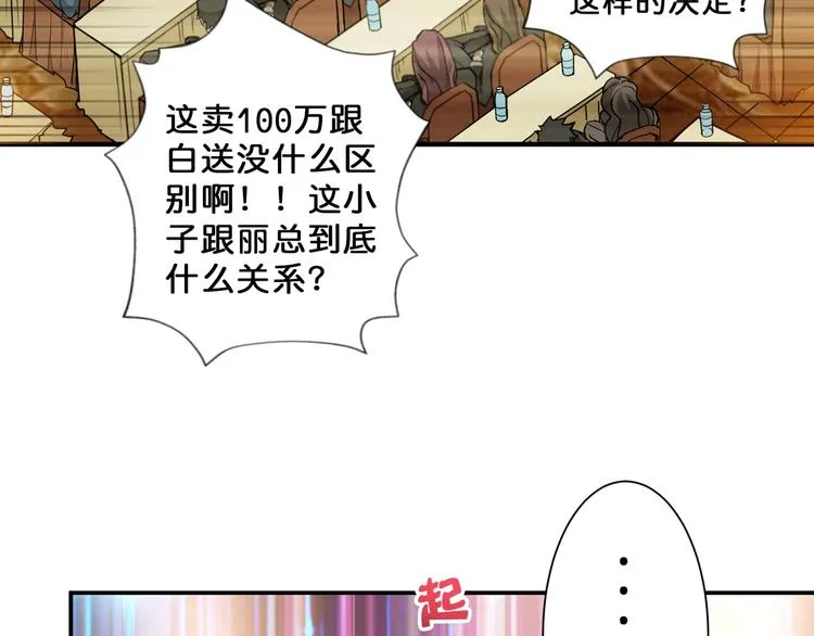 第76话 美女姐姐的补偿 第66页