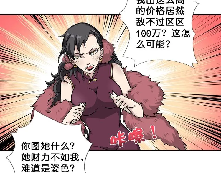 第76话 美女姐姐的补偿 第75页