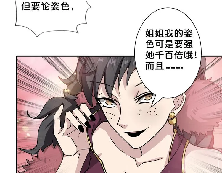第76话 美女姐姐的补偿 第76页