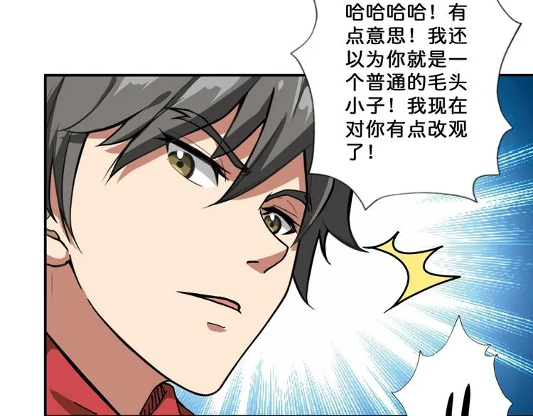 第76话 美女姐姐的补偿 第80页