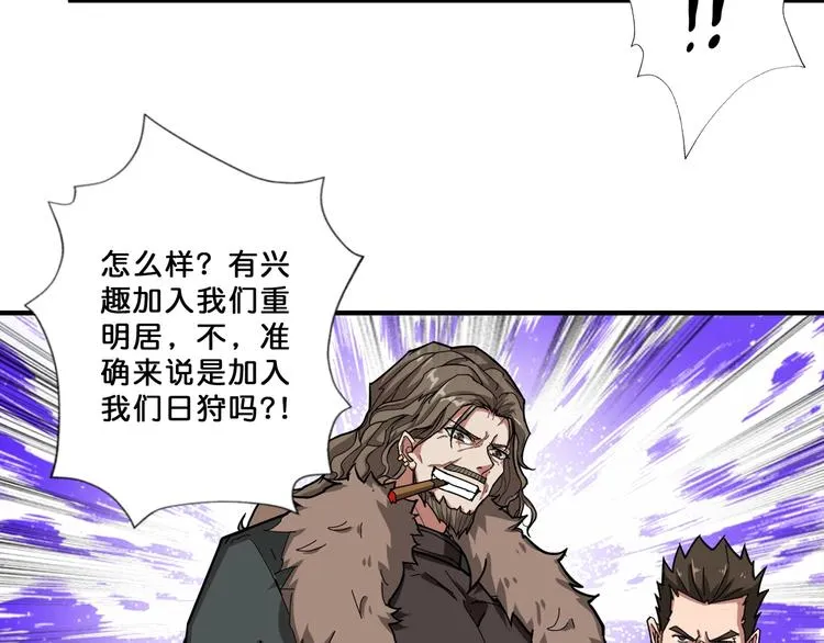 第76话 美女姐姐的补偿 第81页