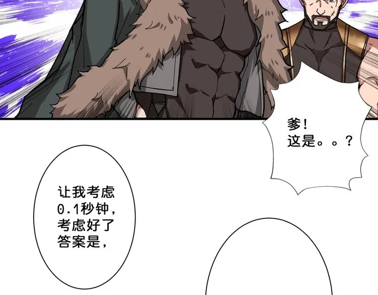 第76话 美女姐姐的补偿 第82页