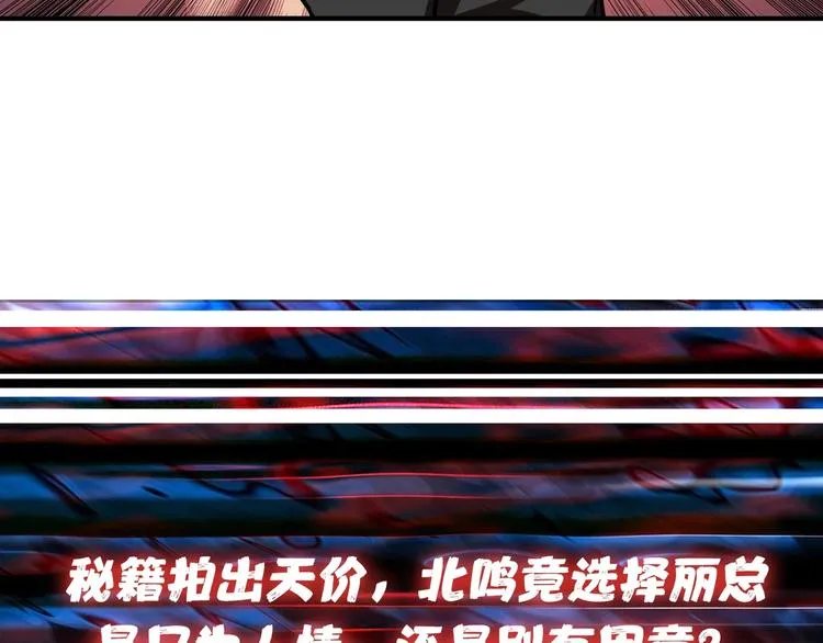 第76话 美女姐姐的补偿 第84页