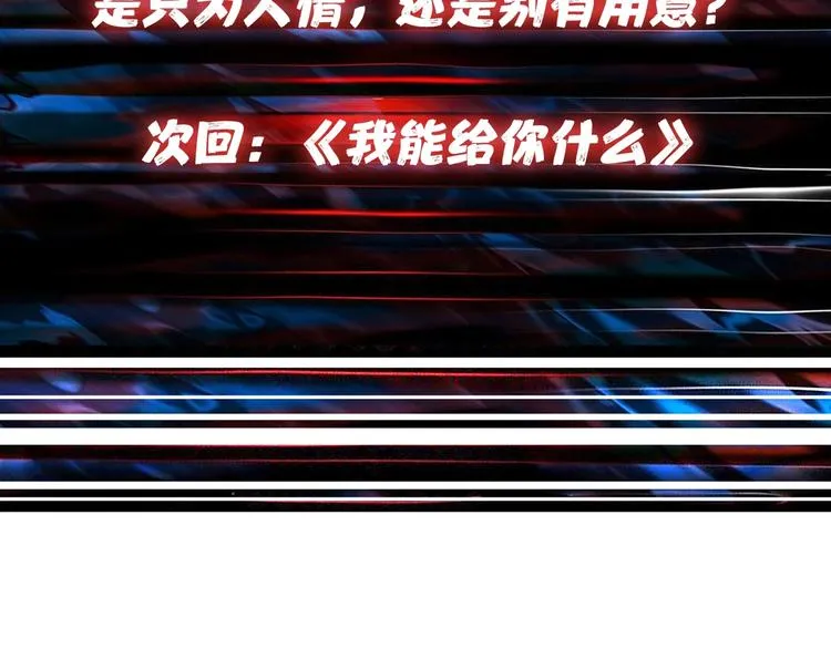 第76话 美女姐姐的补偿 第85页