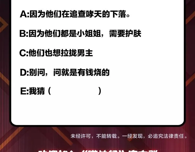 第76话 美女姐姐的补偿 第88页