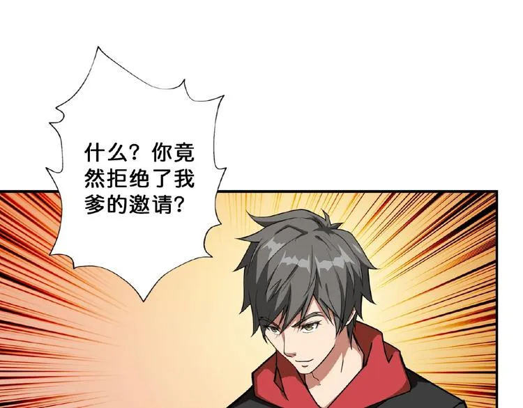 第77话 我能给他什么？ 第4页