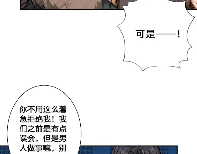 第77话 我能给他什么？ 第8页