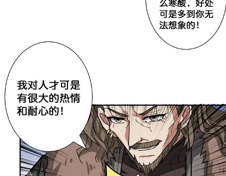 第77话 我能给他什么？ 第10页