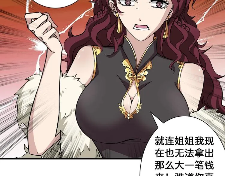 第77话 我能给他什么？ 第20页