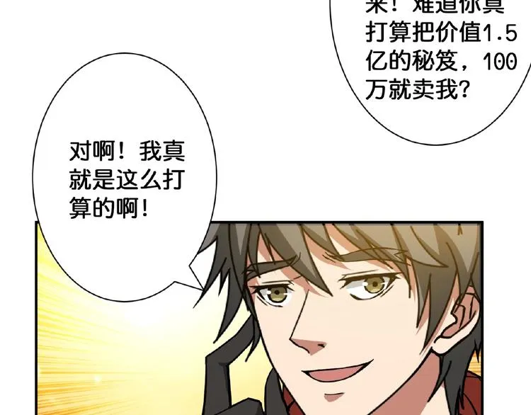 第77话 我能给他什么？ 第21页