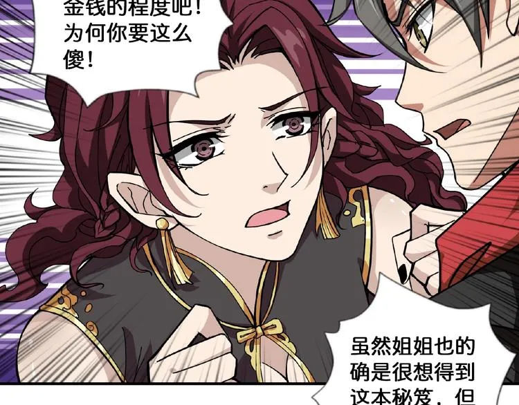 第77话 我能给他什么？ 第23页