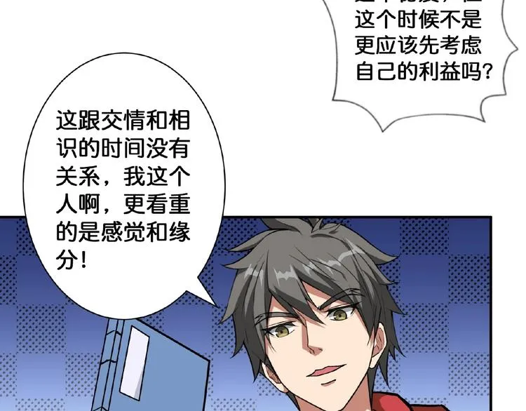 第77话 我能给他什么？ 第24页