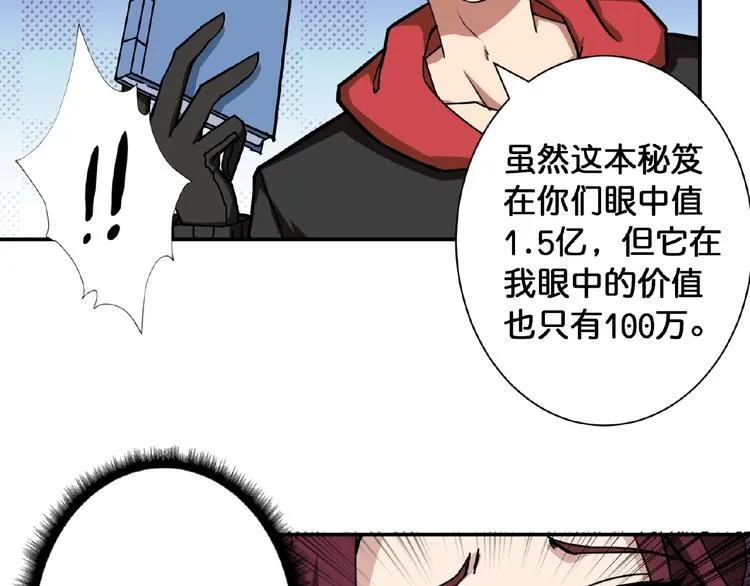 第77话 我能给他什么？ 第25页