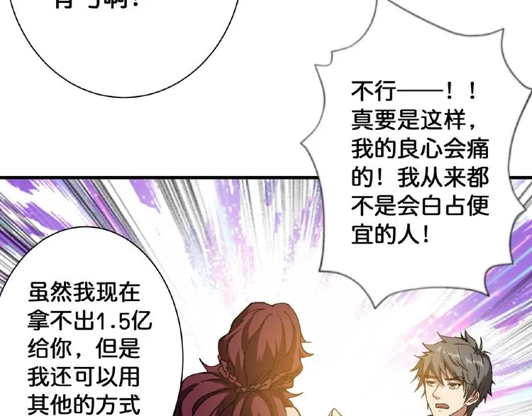 第77话 我能给他什么？ 第28页