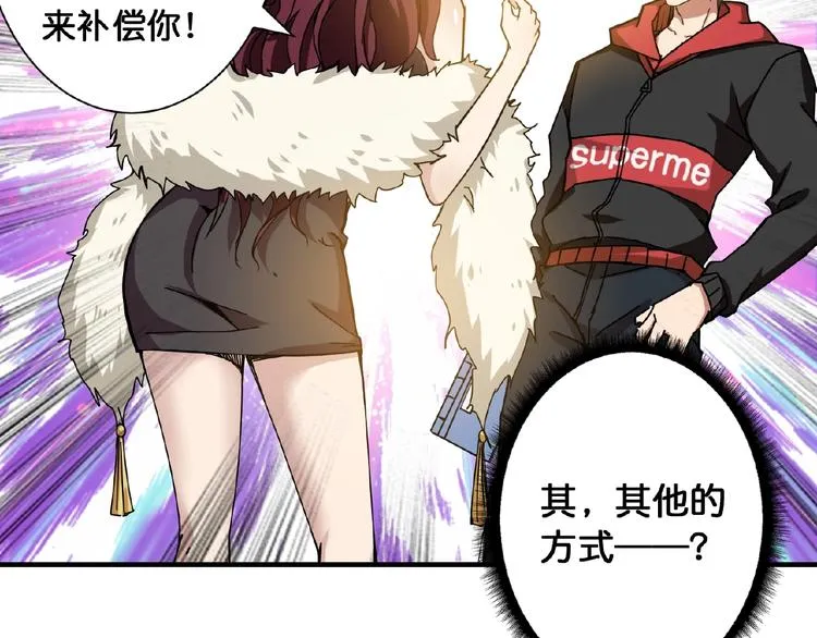 第77话 我能给他什么？ 第29页