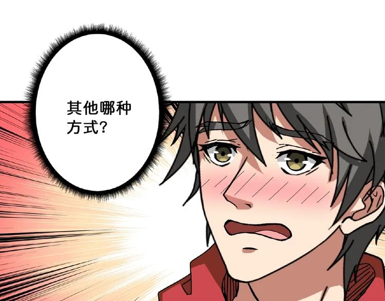 第77话 我能给他什么？ 第31页