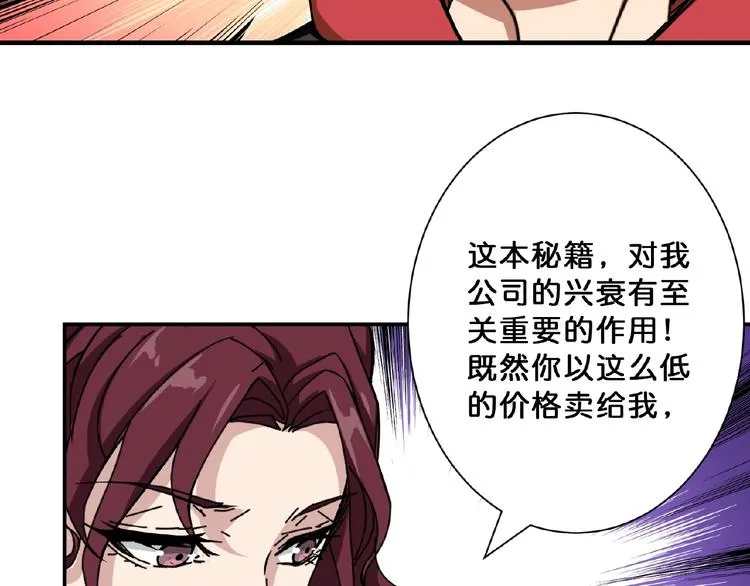 第77话 我能给他什么？ 第32页