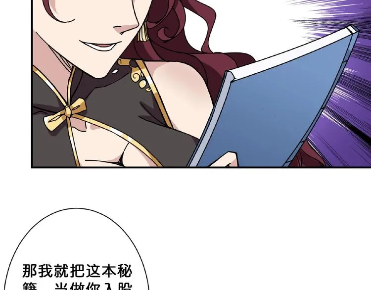 第77话 我能给他什么？ 第33页