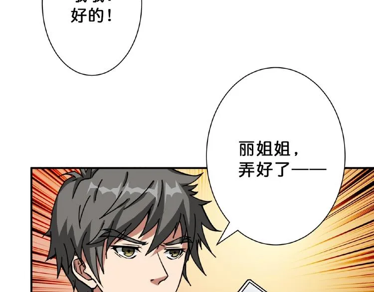 第77话 我能给他什么？ 第40页