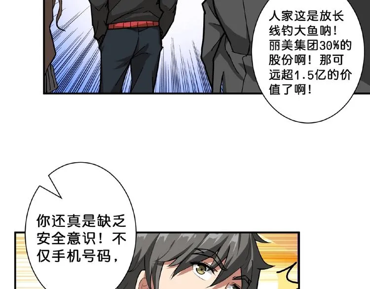 第77话 我能给他什么？ 第51页