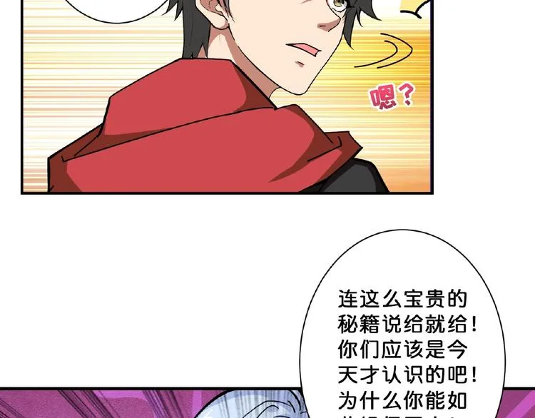 第77话 我能给他什么？ 第52页