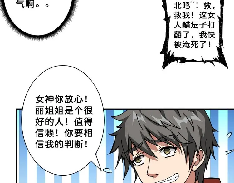 第77话 我能给他什么？ 第54页