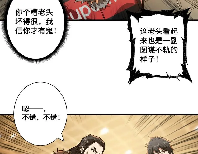 第77话 我能给他什么？ 第62页