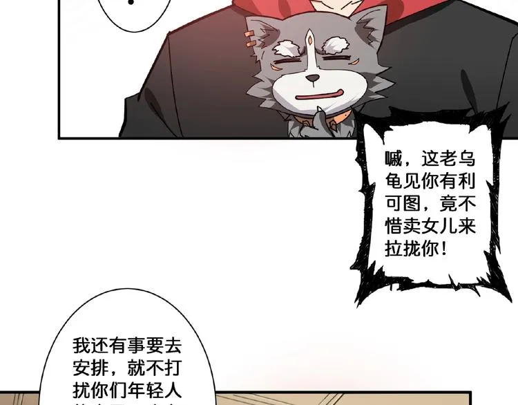 第77话 我能给他什么？ 第66页