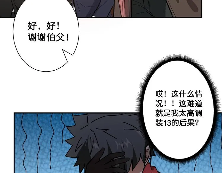 第77话 我能给他什么？ 第68页