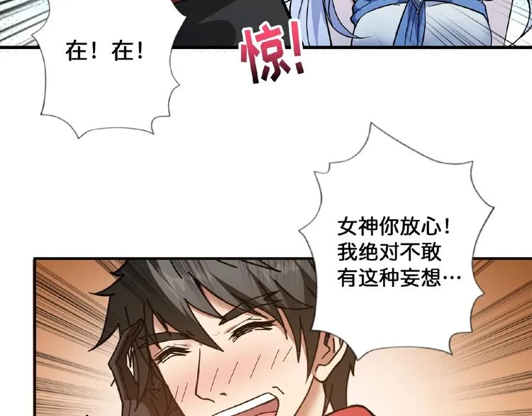 第77话 我能给他什么？ 第71页