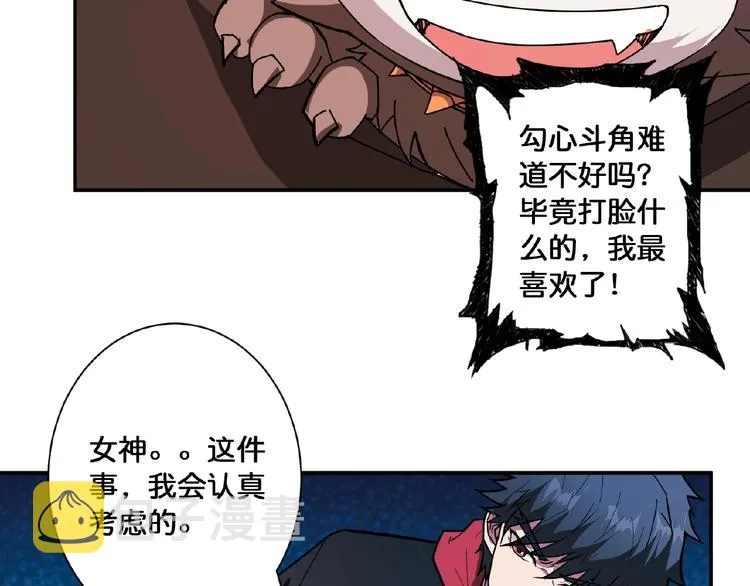 第77话 我能给他什么？ 第78页