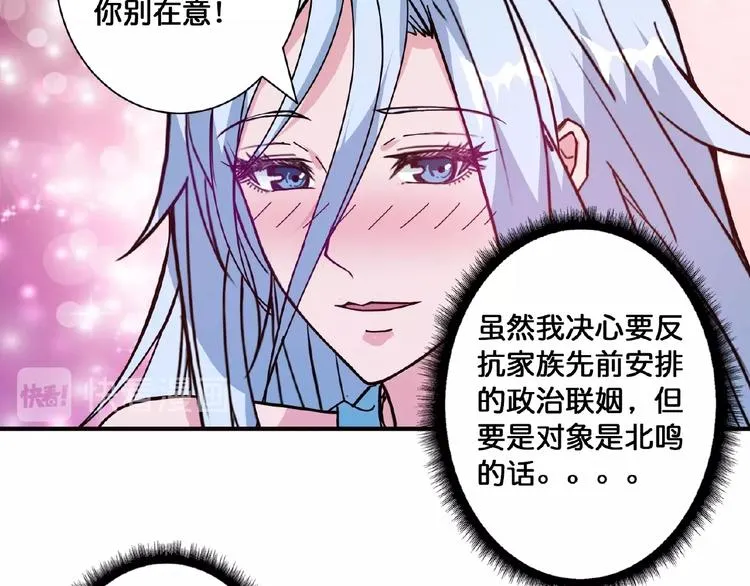 第77话 我能给他什么？ 第80页