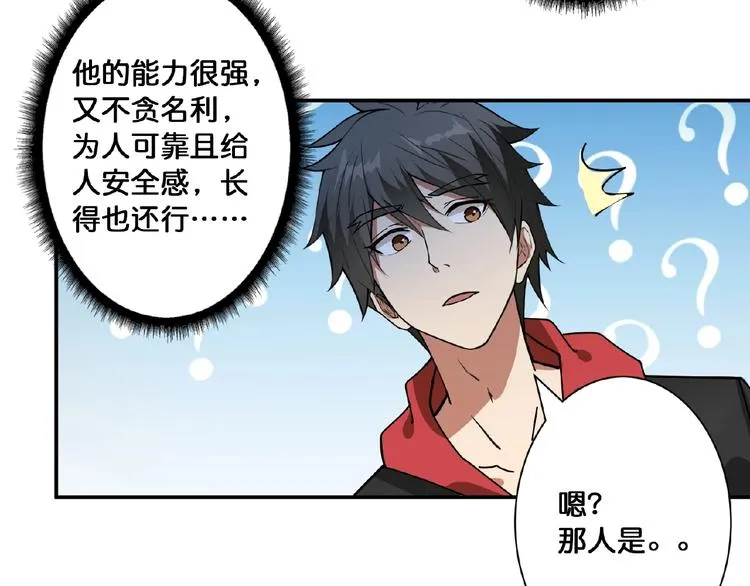 第77话 我能给他什么？ 第81页