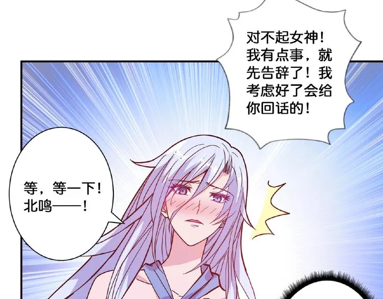 第77话 我能给他什么？ 第83页