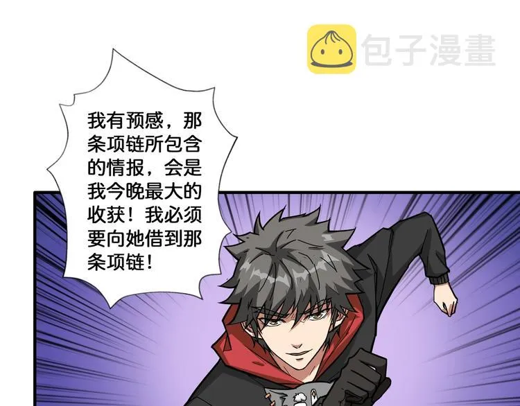 第78话 龙纹身女孩 第4页