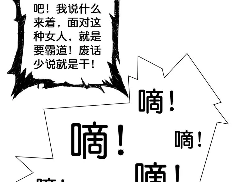 第78话 龙纹身女孩 第72页
