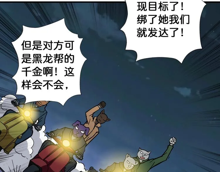 第78话 龙纹身女孩 第76页