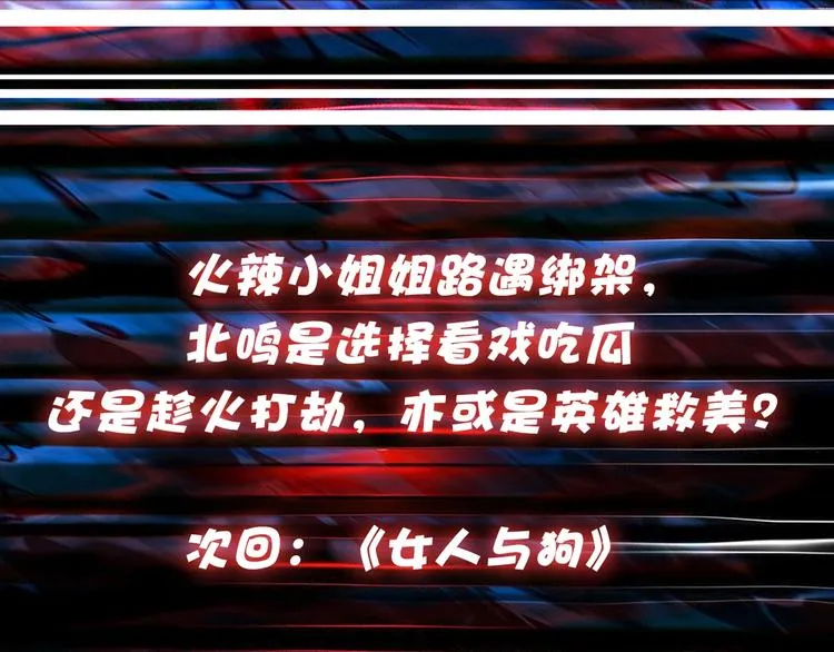 第78话 龙纹身女孩 第84页