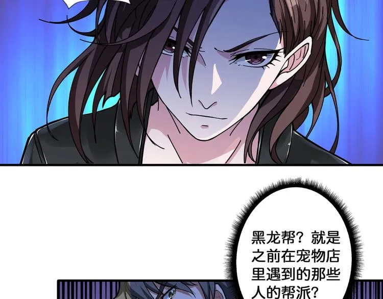 第79话 狗粉丝你撑住啊！ 第6页