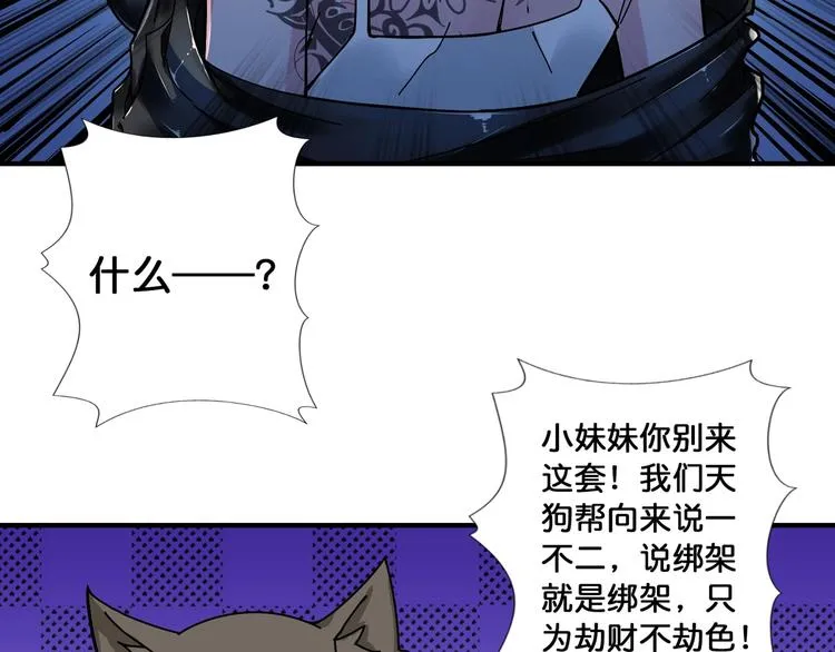 第79话 狗粉丝你撑住啊！ 第9页