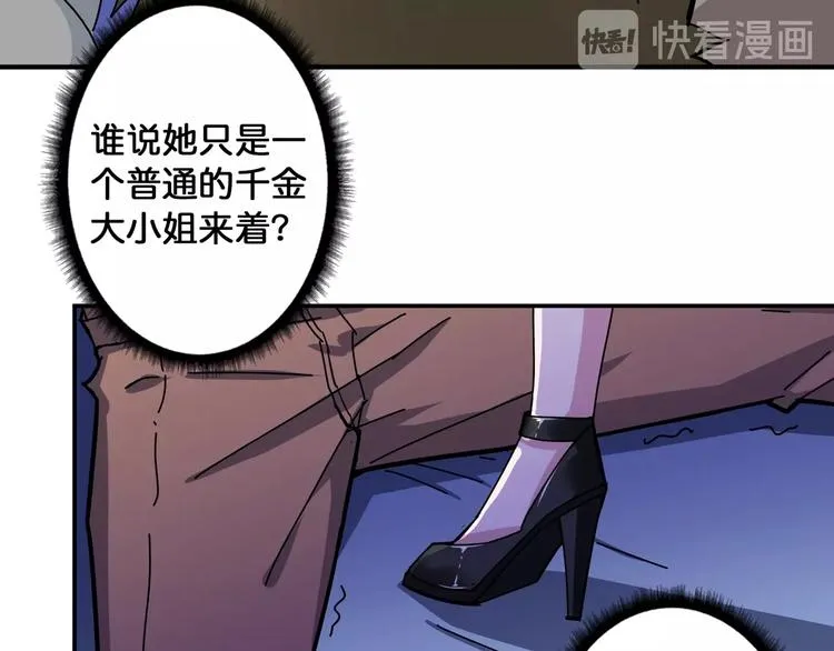 第79话 狗粉丝你撑住啊！ 第24页