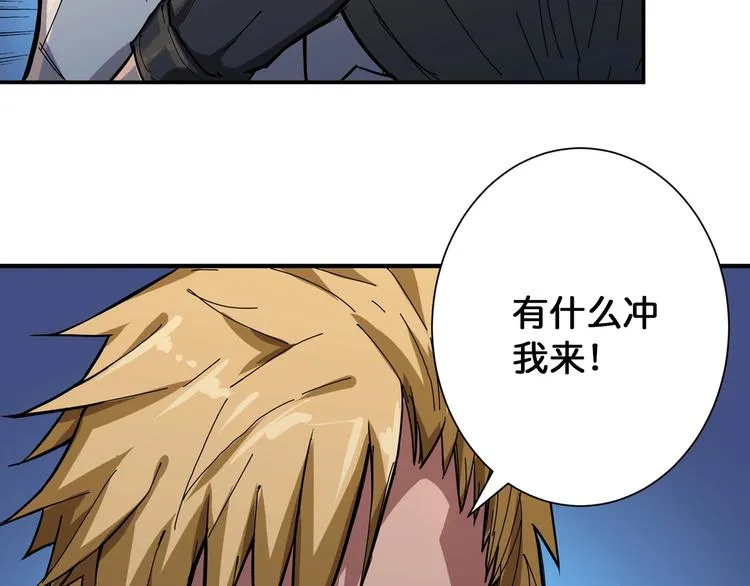 第79话 狗粉丝你撑住啊！ 第32页