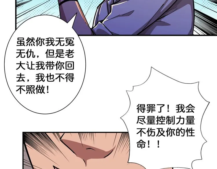 第79话 狗粉丝你撑住啊！ 第35页