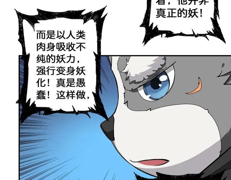 第79话 狗粉丝你撑住啊！ 第40页