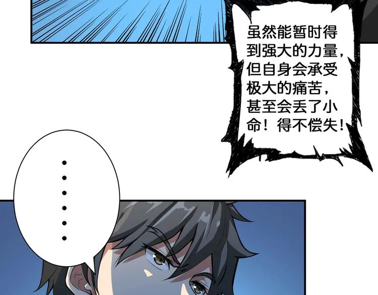 第79话 狗粉丝你撑住啊！ 第41页