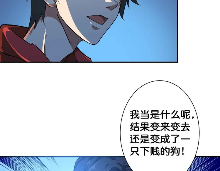 第79话 狗粉丝你撑住啊！ 第42页