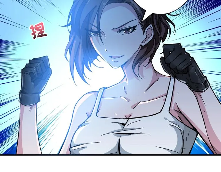 第79话 狗粉丝你撑住啊！ 第43页